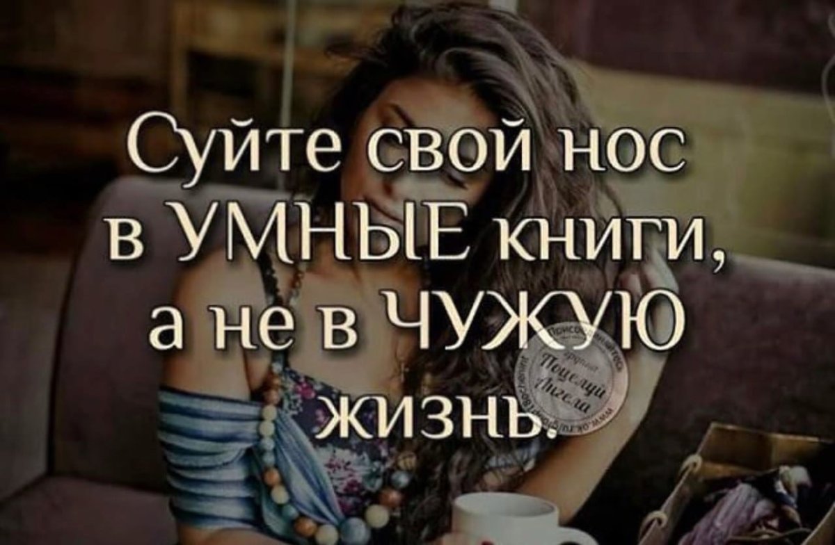 Займитесь своей жизнью