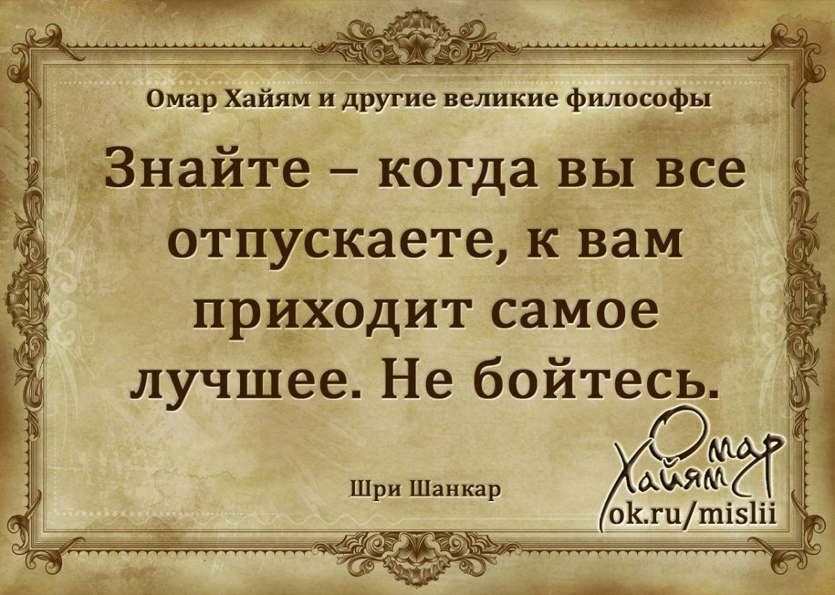 Омар Хайям и другие Великие философы