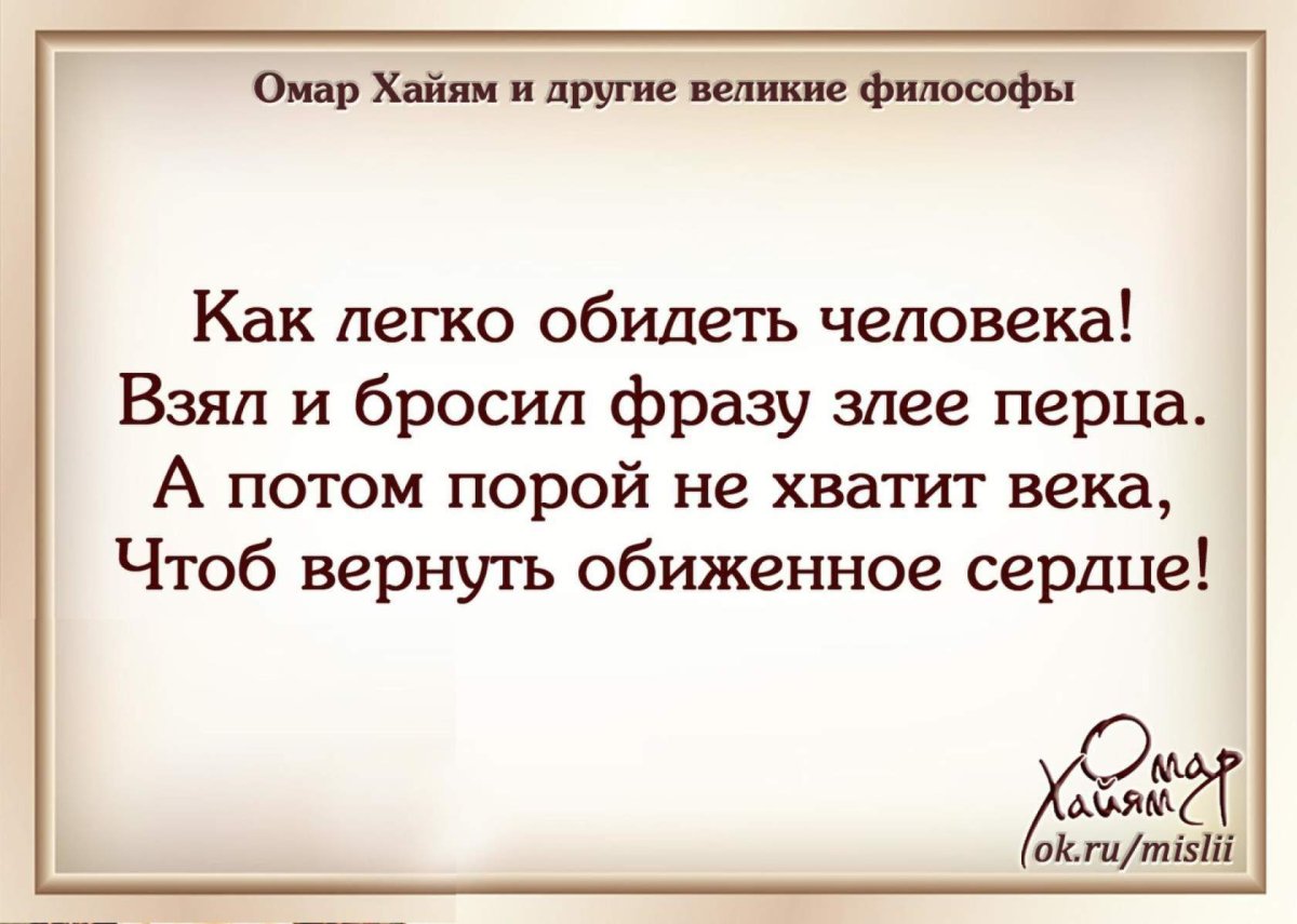 Омар Хайям стихи о любви к мужчине