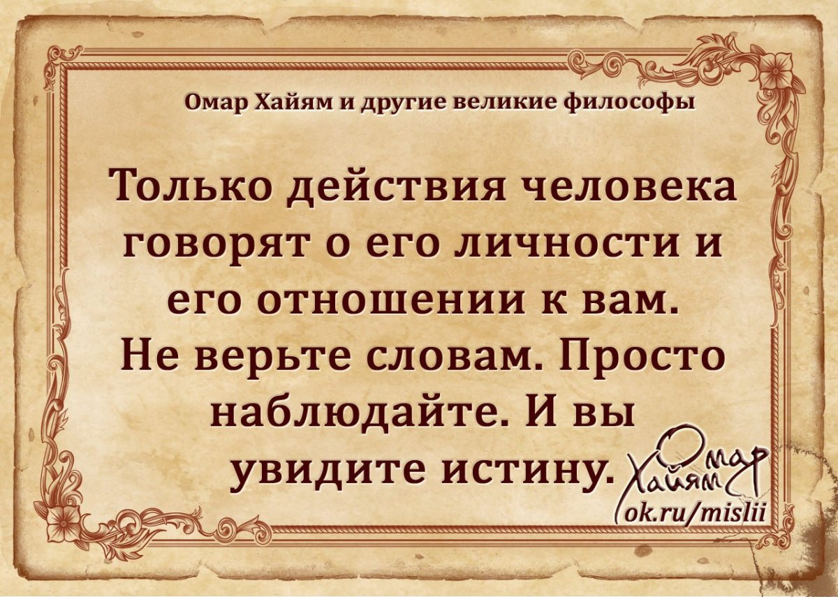Высказывания Омара Хайяма о дружбе