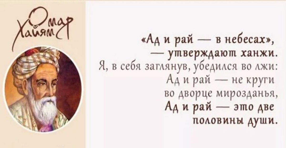 Восточный мудрец Омар Хайям