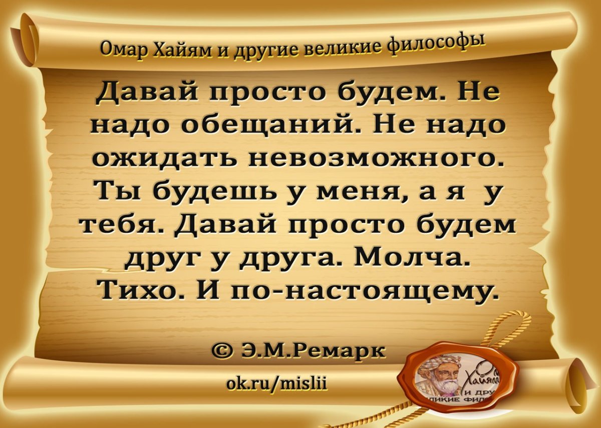 Стих Омпра Хайама о любви