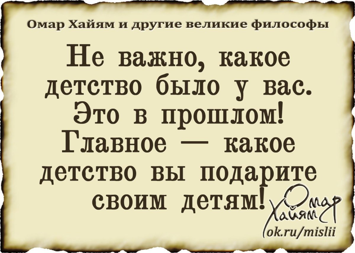 Омар Хайям о детях