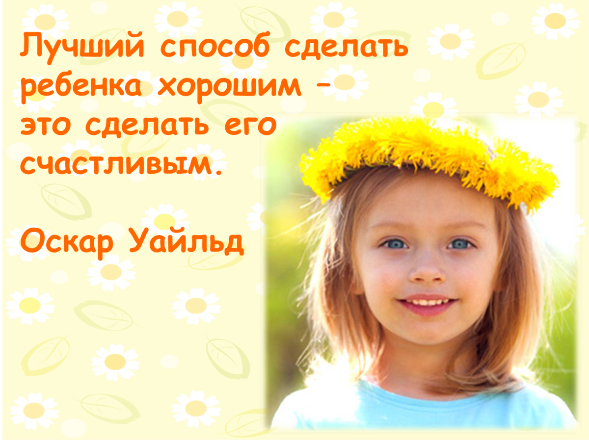 Высказывания о детях