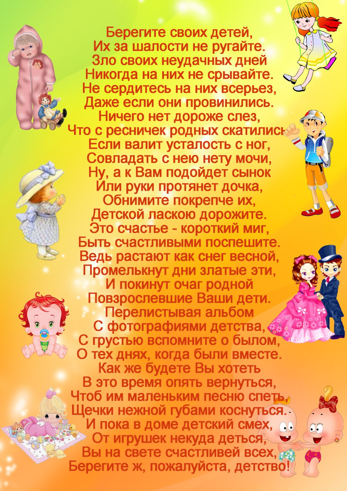 Стихи для детского сада