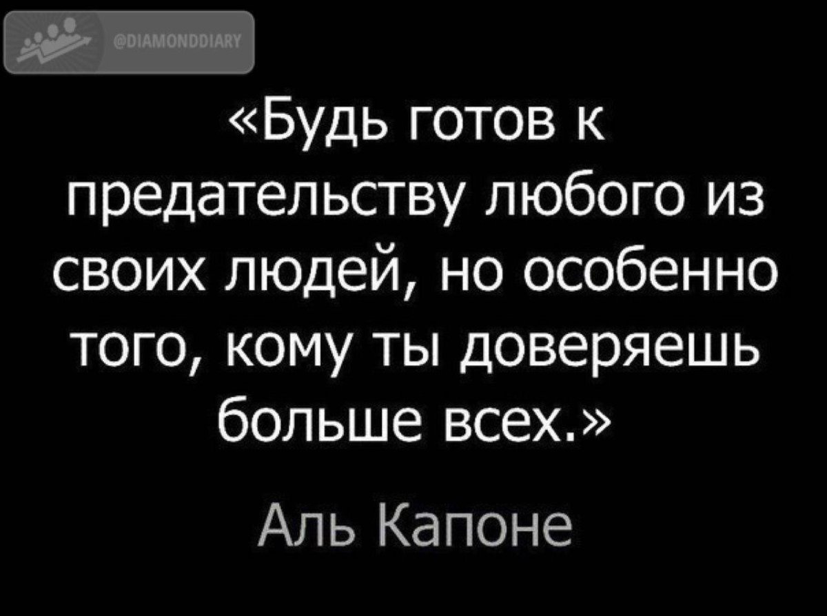 Цитаты про предателей