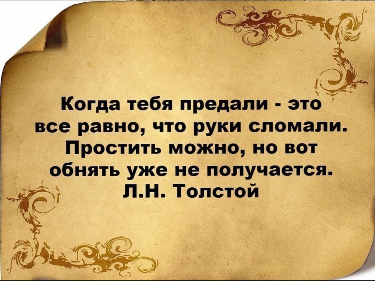 Цитаты отпредательстве