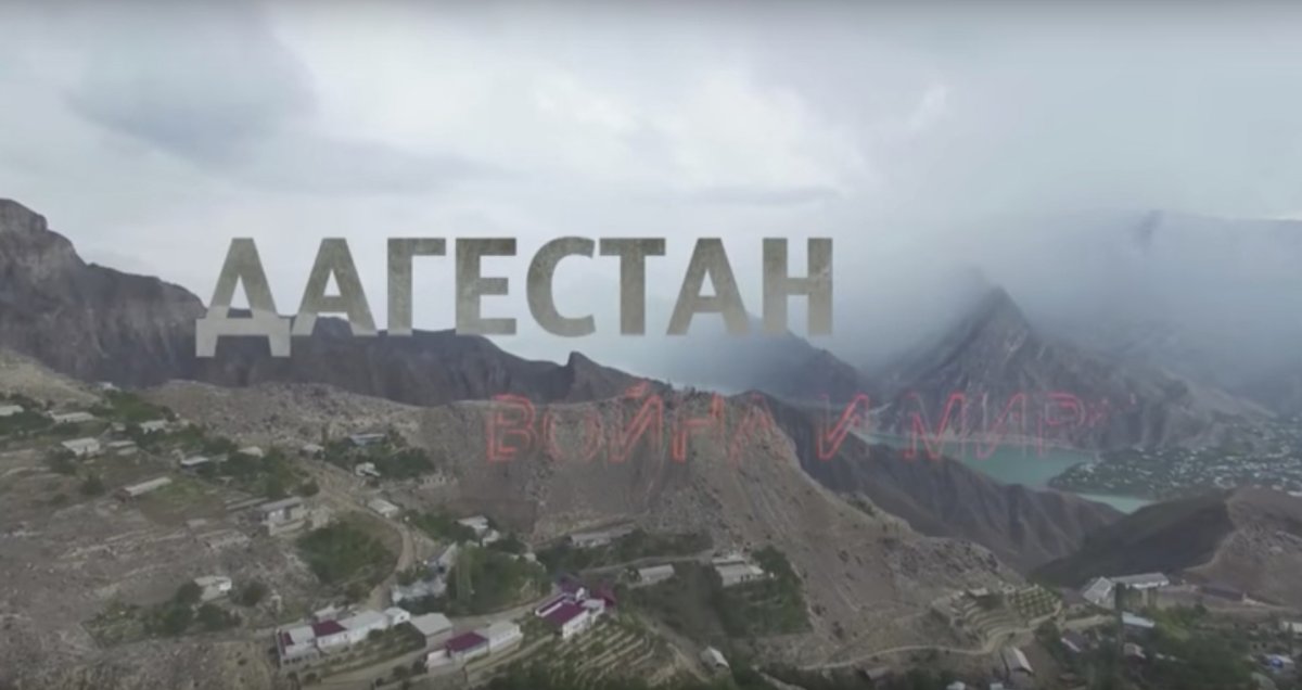 Картина с надписью Дагестан