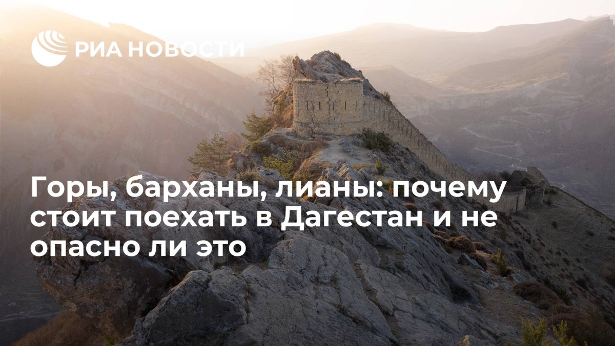 Почему стоит отправиться в Дагестан надпись фото