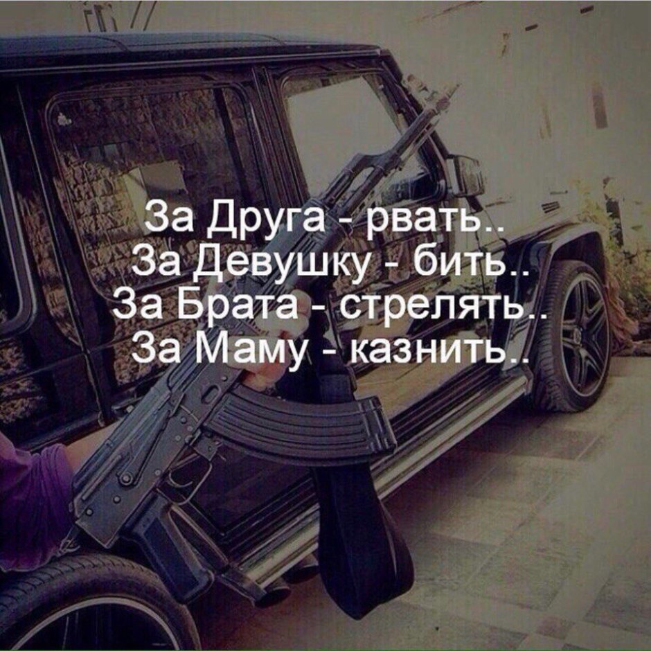 Бандитские цитаты