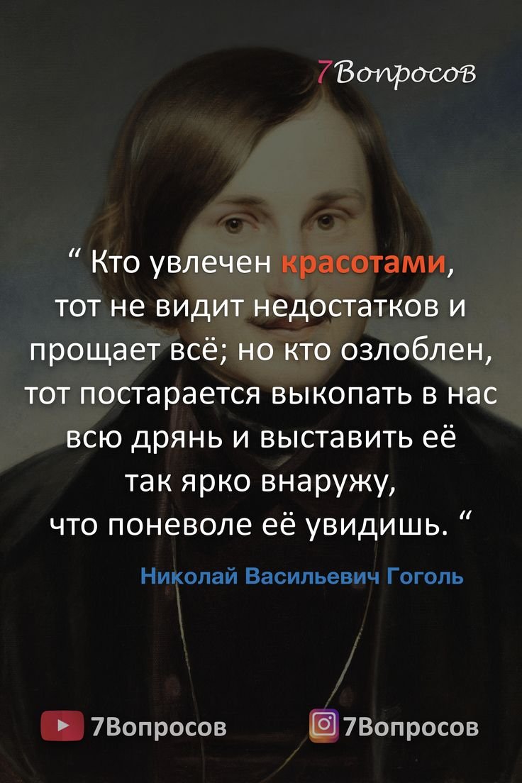 Великие цитаты гоголя