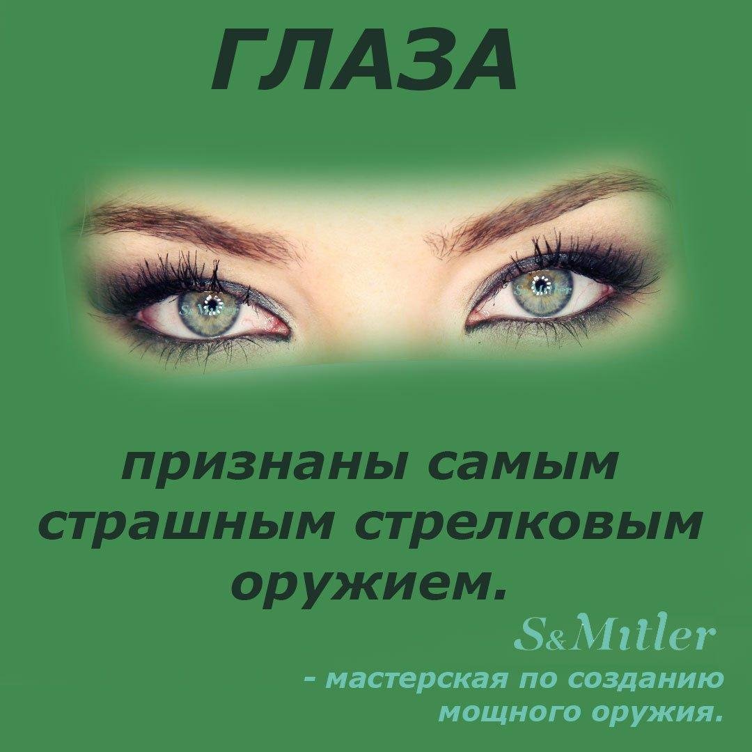 Красивые высказывания про глаза