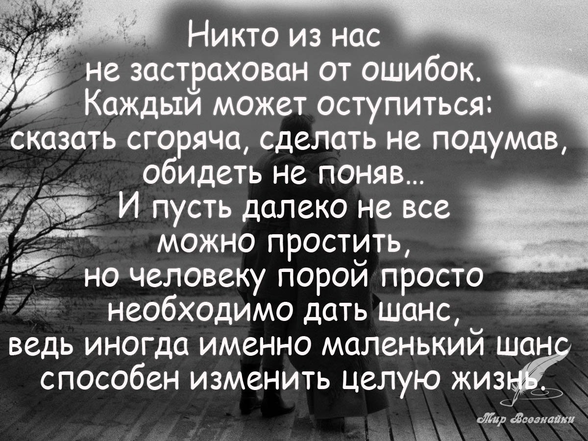 Цитата про ошибки в жизни со смыслом