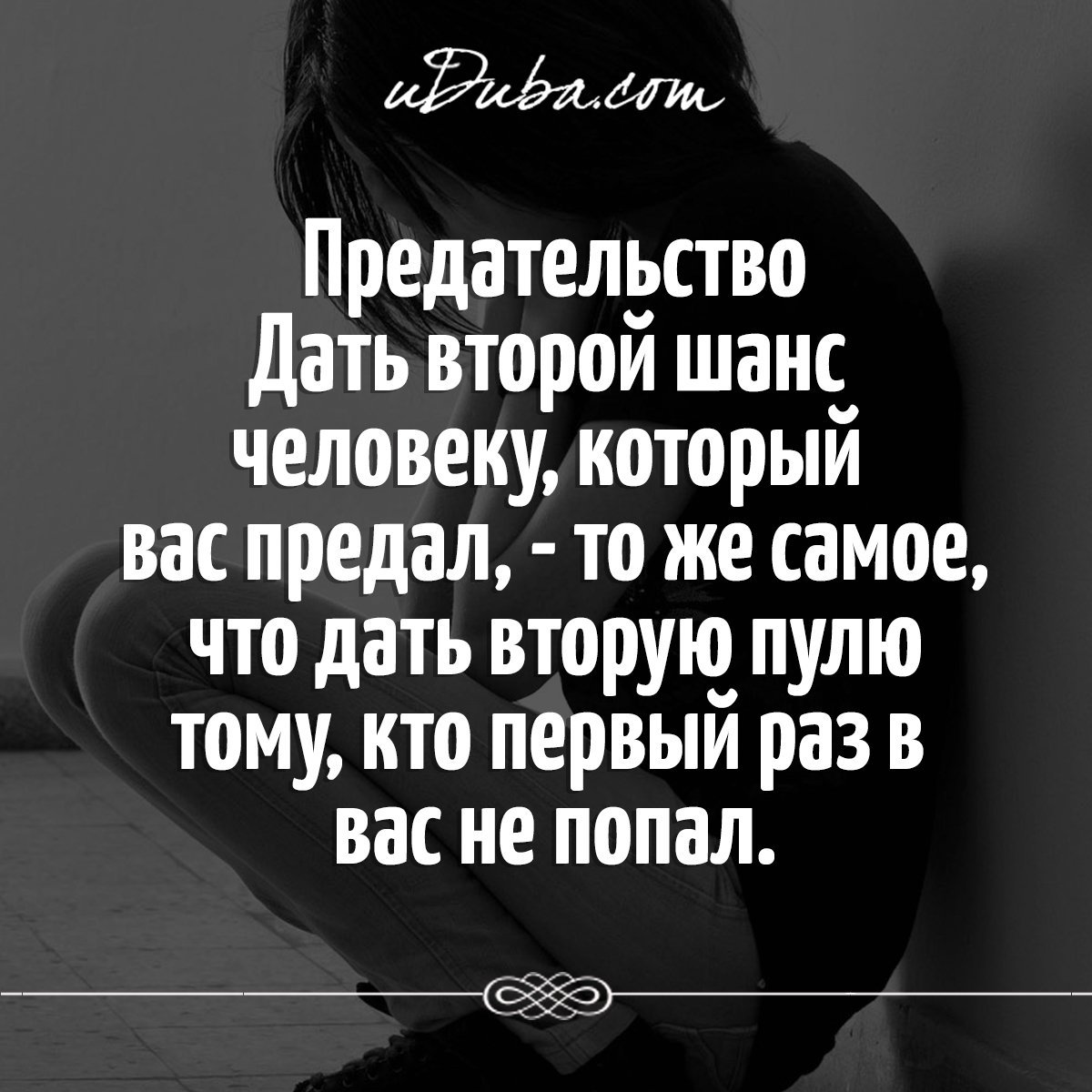 Цитаты про предательство