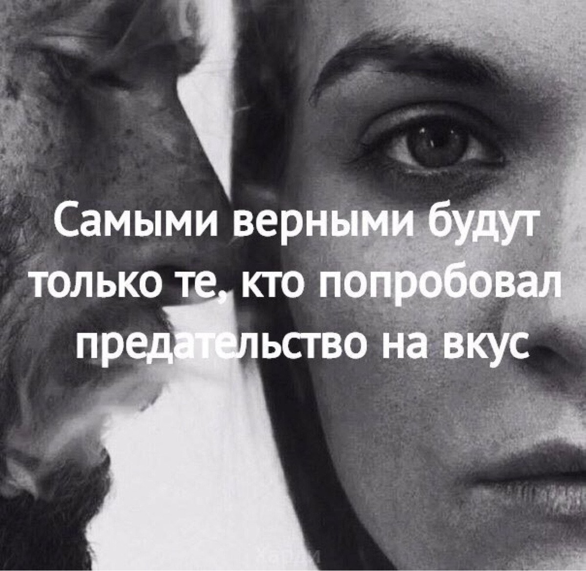 Высказывания о предательстве любимого