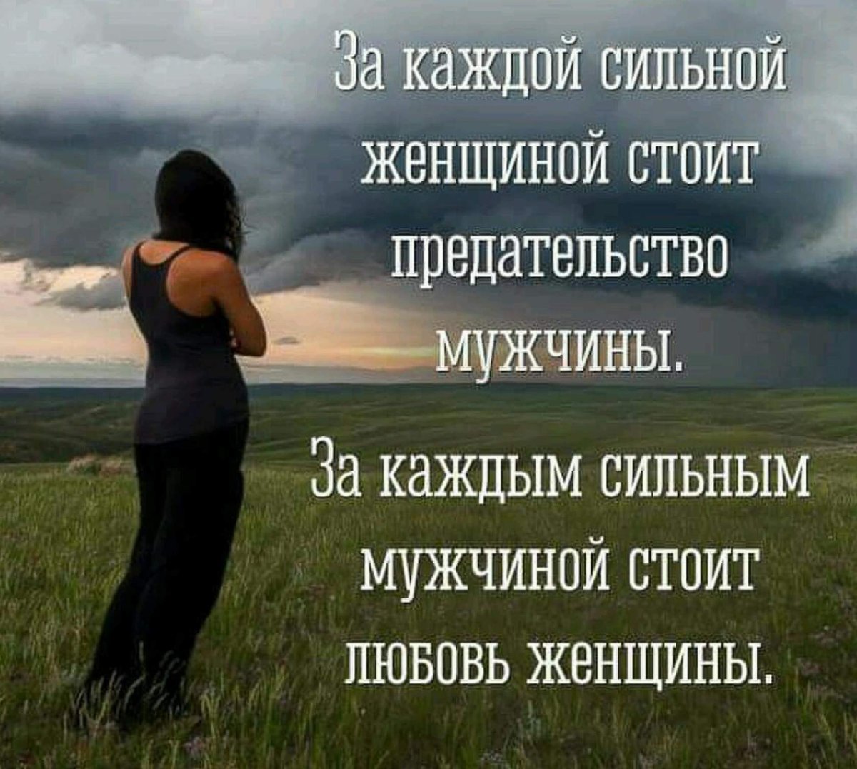 Сильная женщина ц Таты