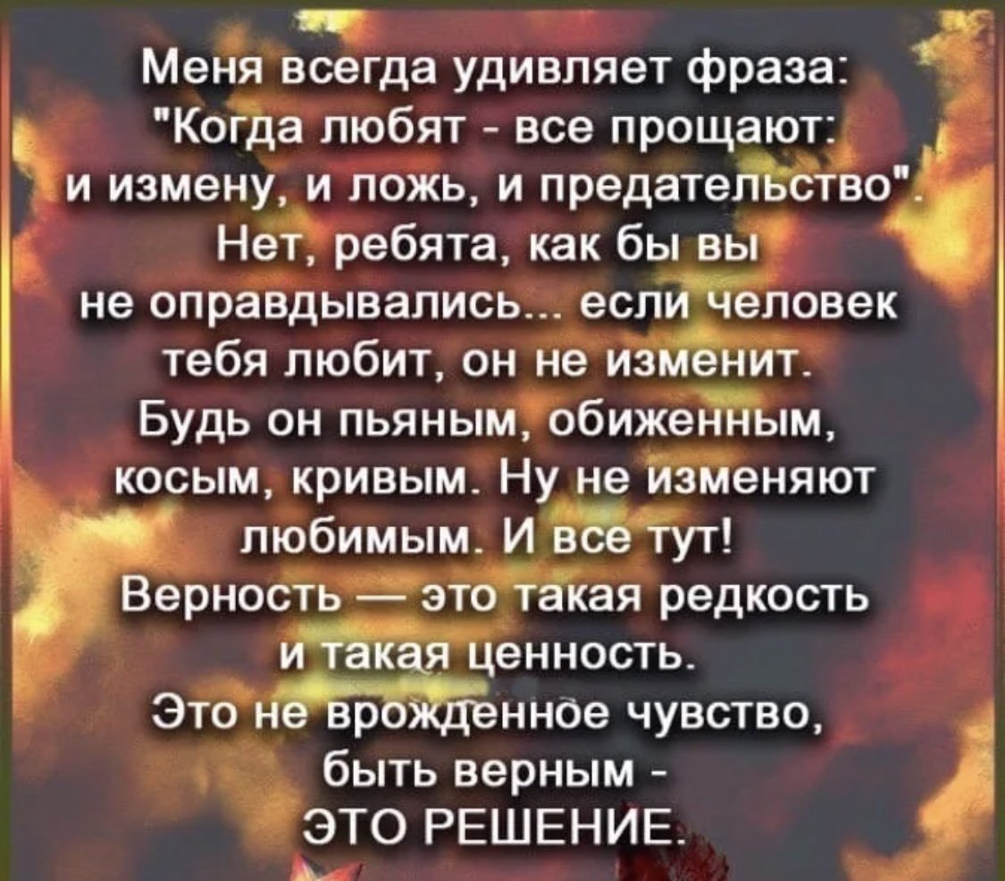 Когда любят не изменяют и не предают