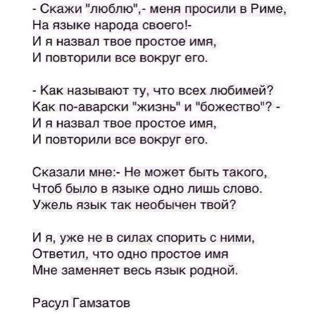 Стихотворение Расула Гамзатова