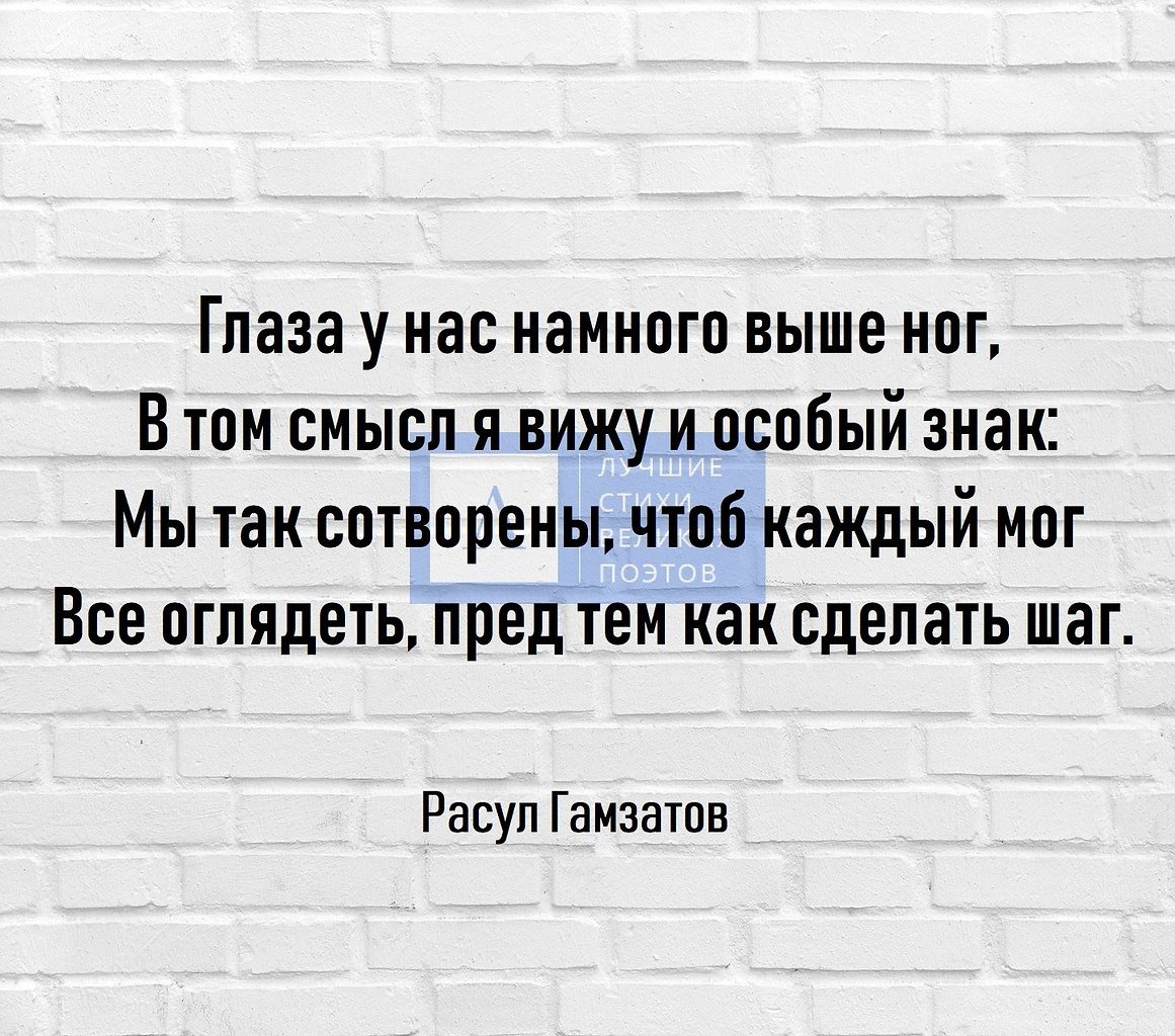 Стихи Расула Гамзатова глаза у нас намного выше ног