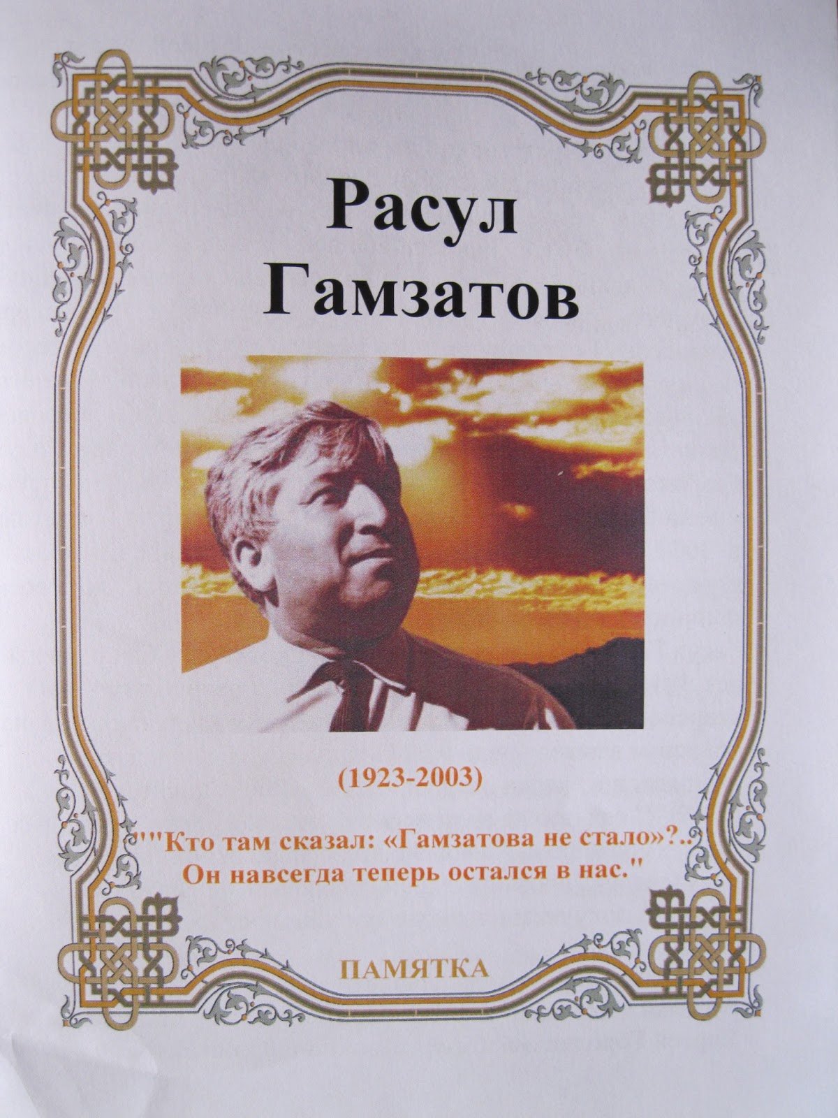 Высказывания Расула Гамзатова