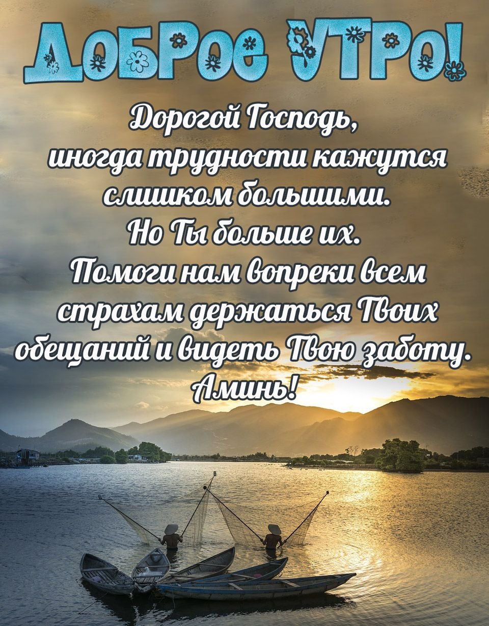 Христианские картинки доброе утро с цитатами из библии