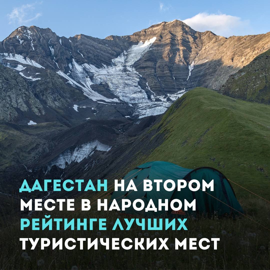 Дагестан туризм