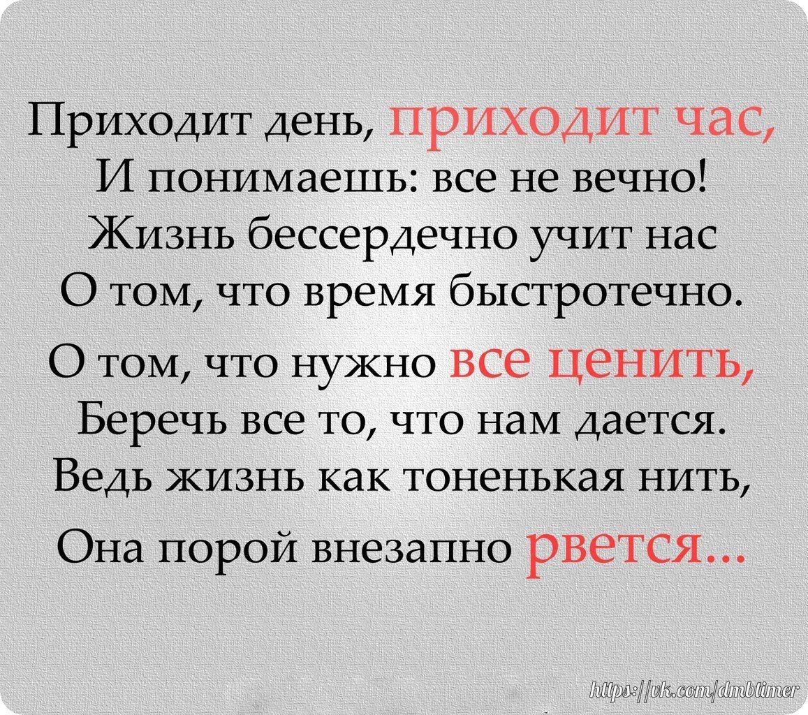 <b>Жизнь</b> быстротечна.