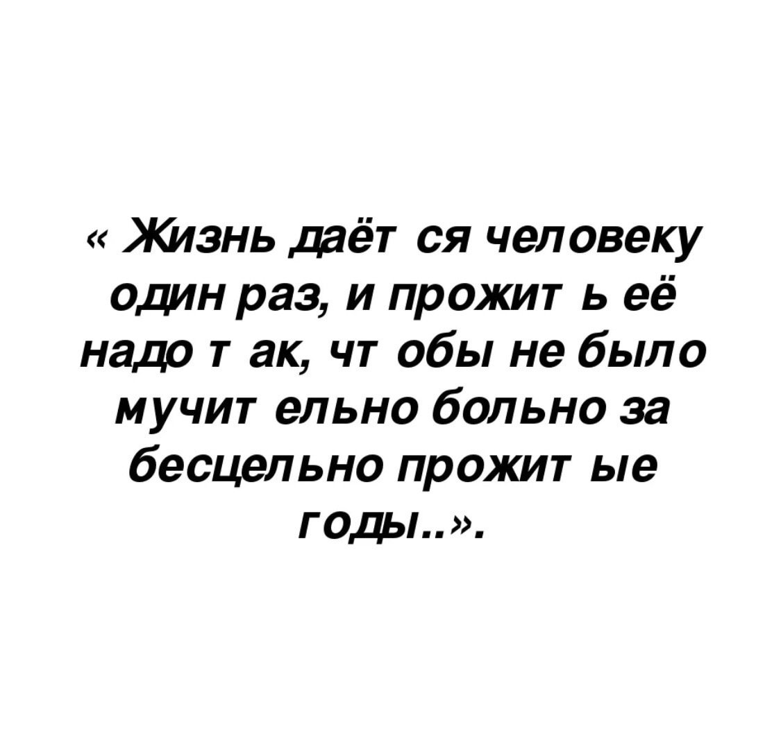 Будет 1 раз на всю <b>жизнь</b>. 