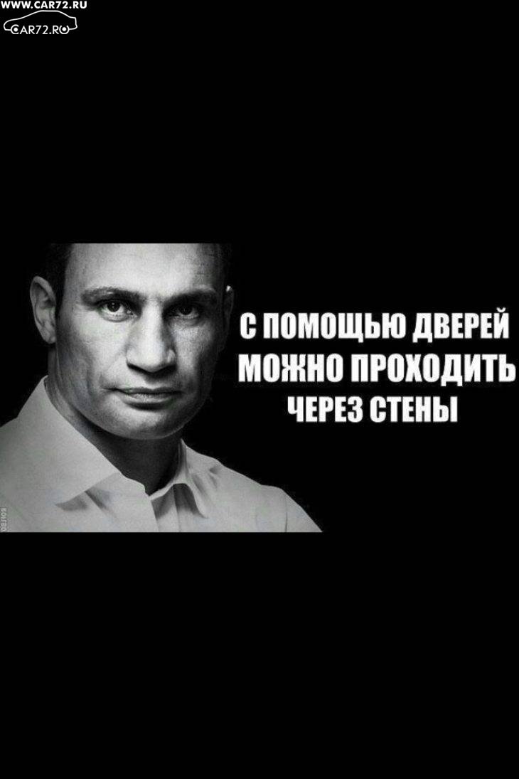 Цитаты Виталия Кличко