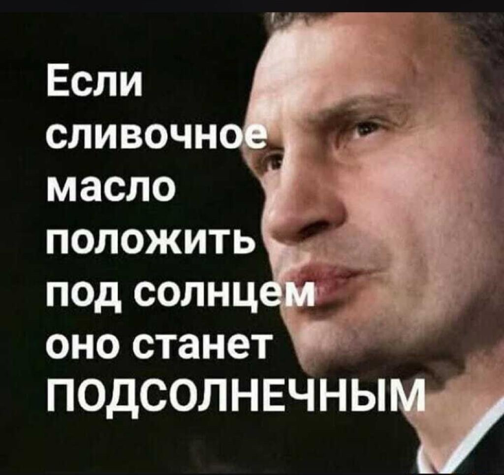 Фразы Виталия Кличко