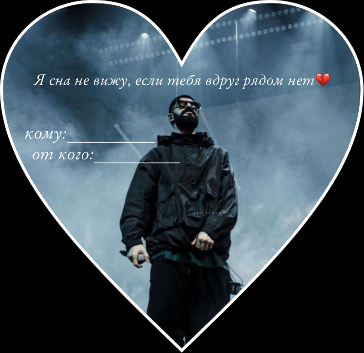 Валентинки с мияги