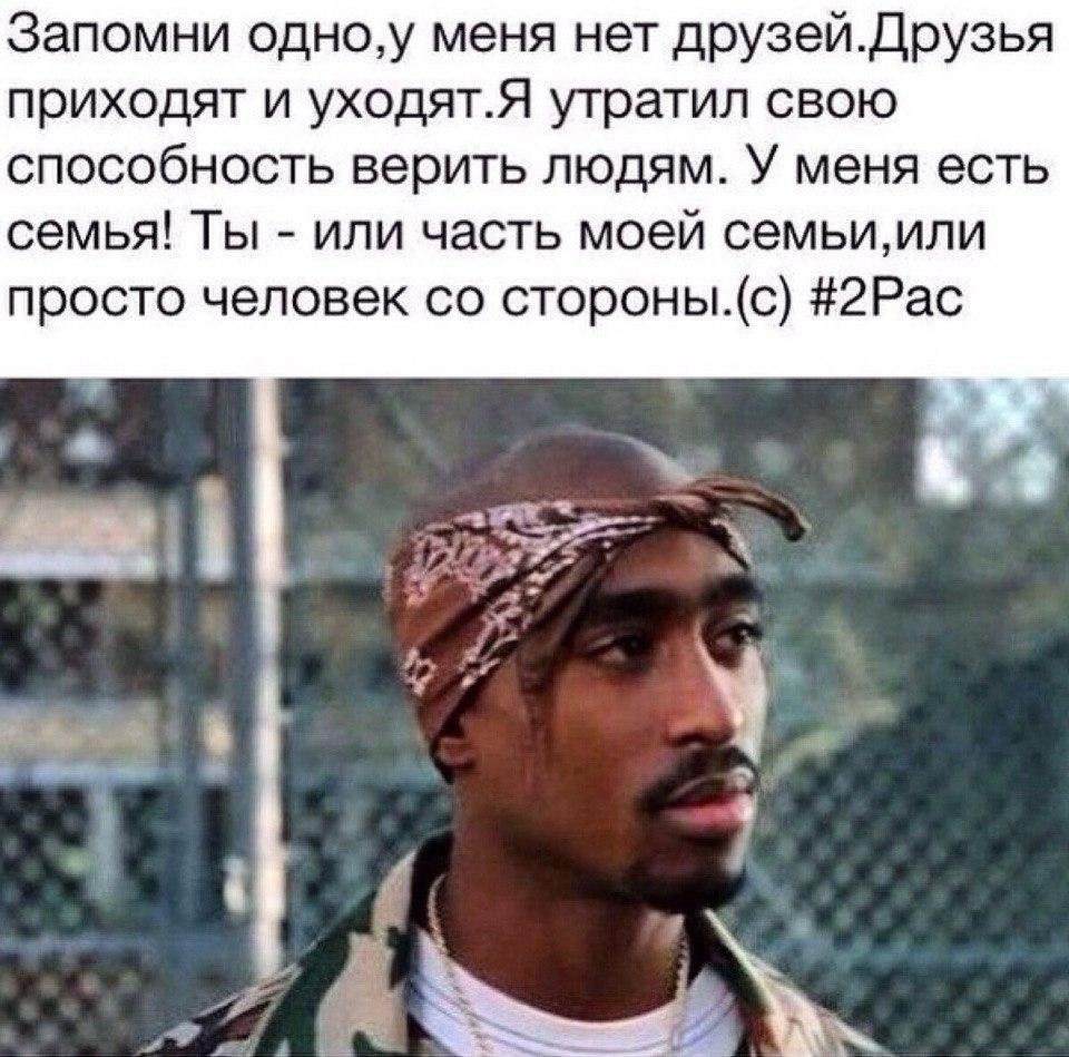 Цитата Тупака Шакура про друзей