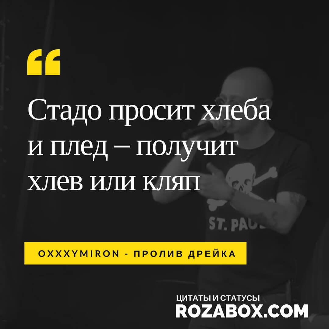 Оксимирон цитаты