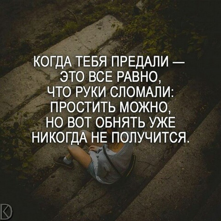 Цитаты про предательство