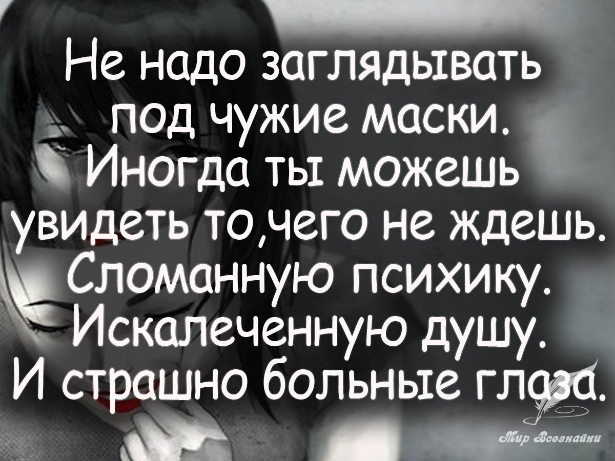 Цитаты про маски людей