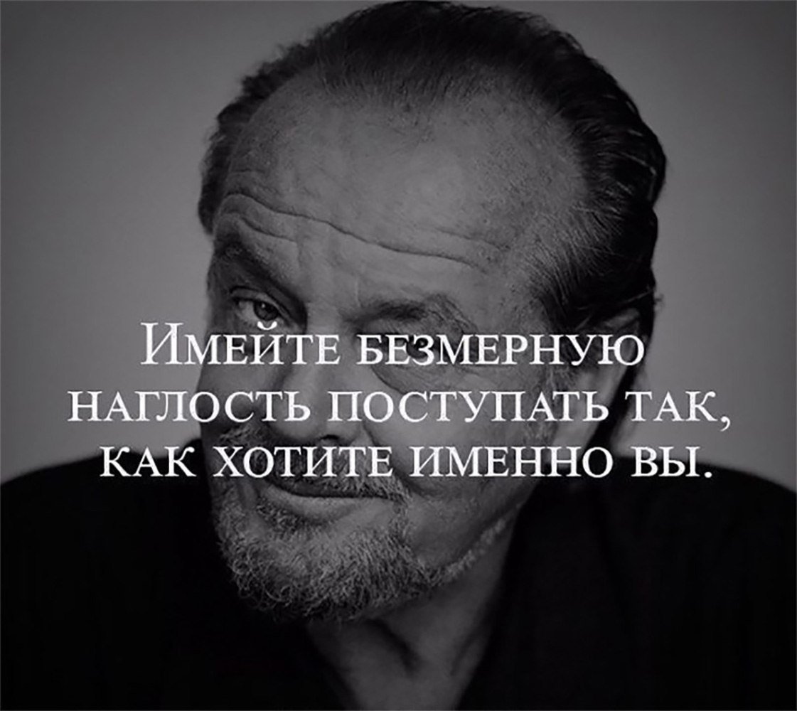 Цитаты про наглость