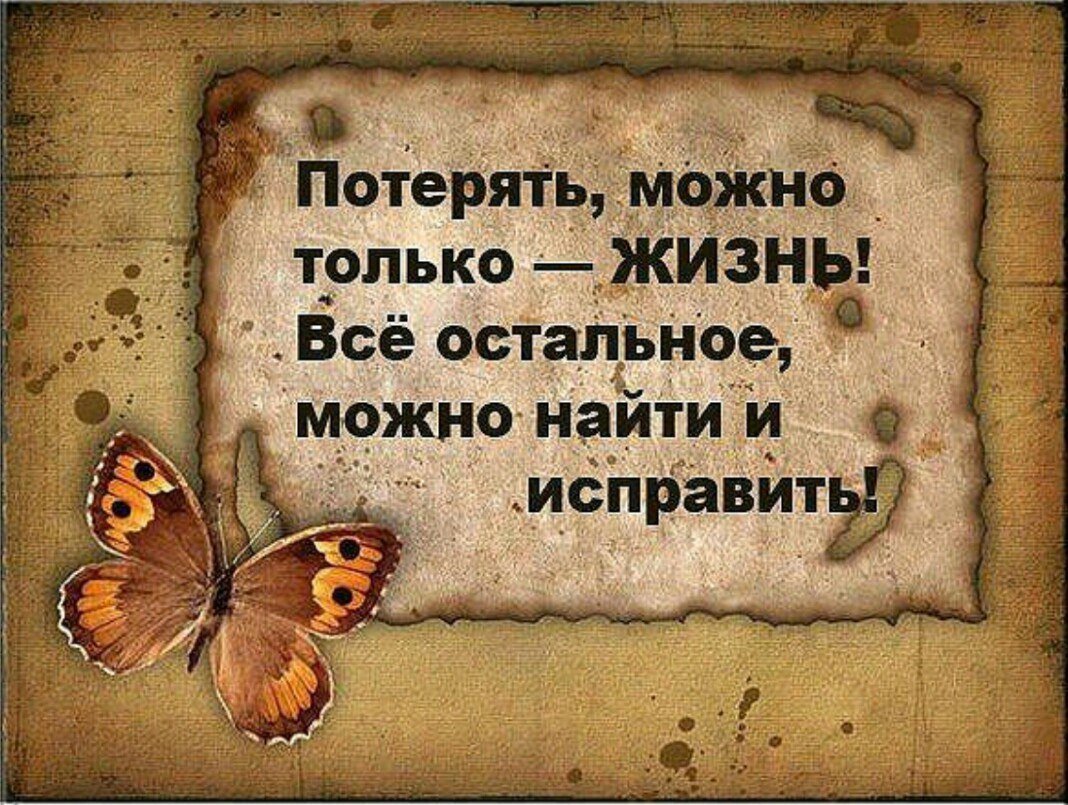 Высказывания о жизни