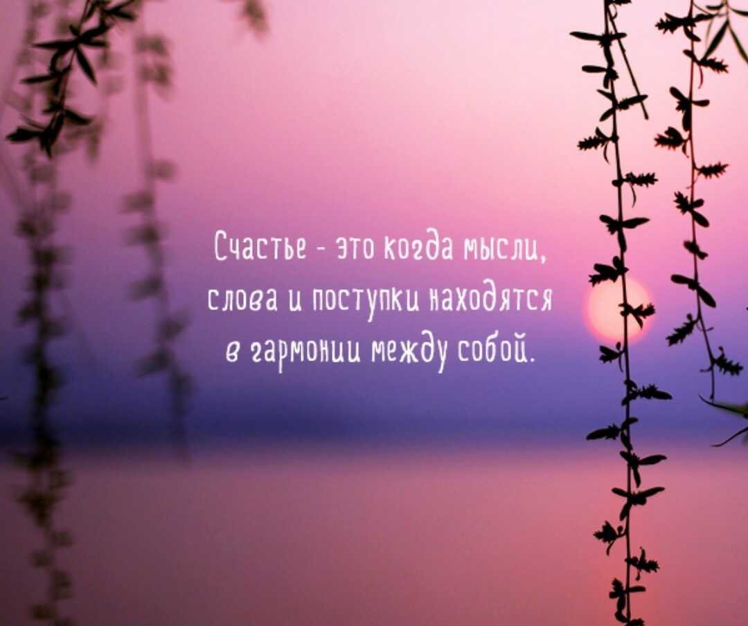 Цитаты про счастье
