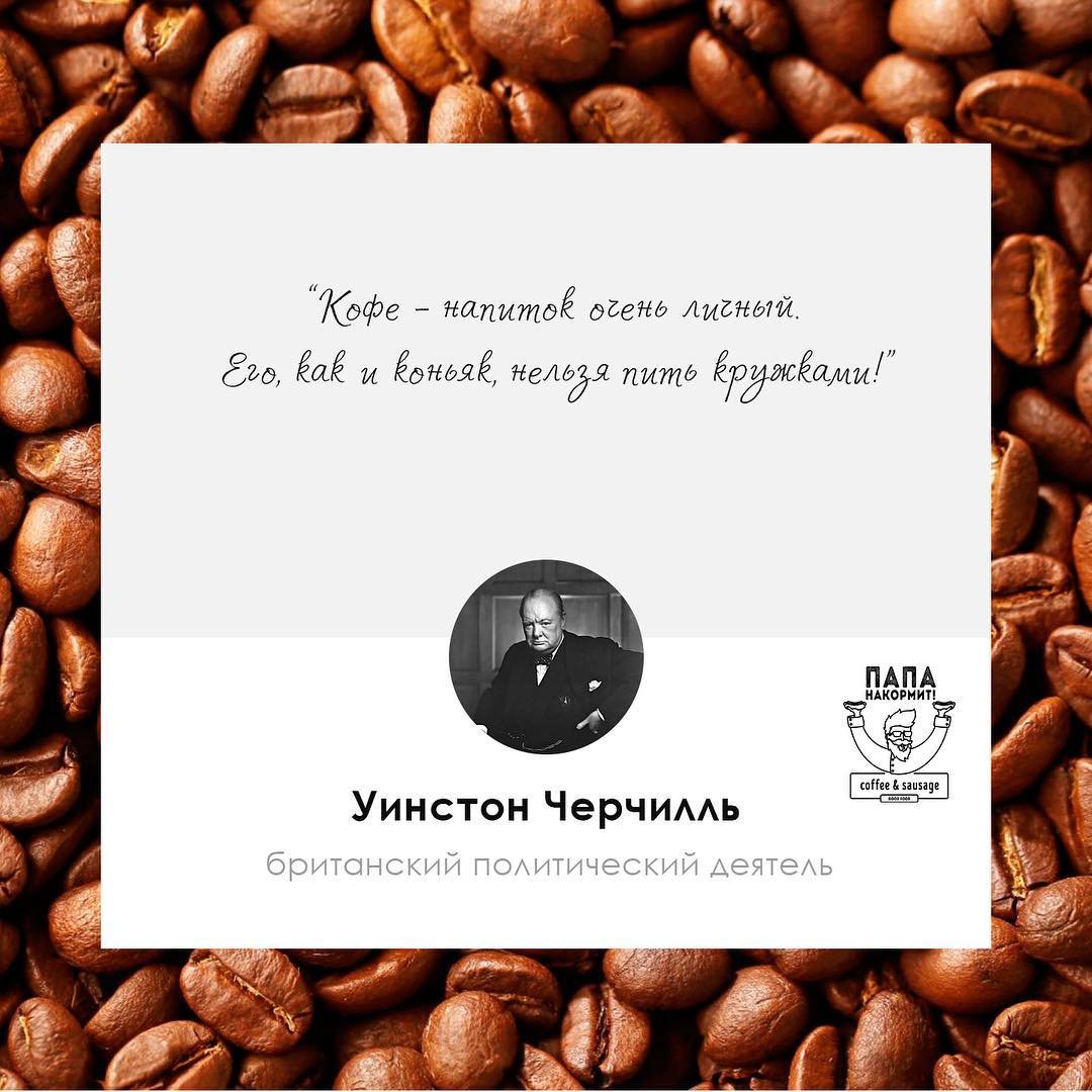 Цитаты про кофе