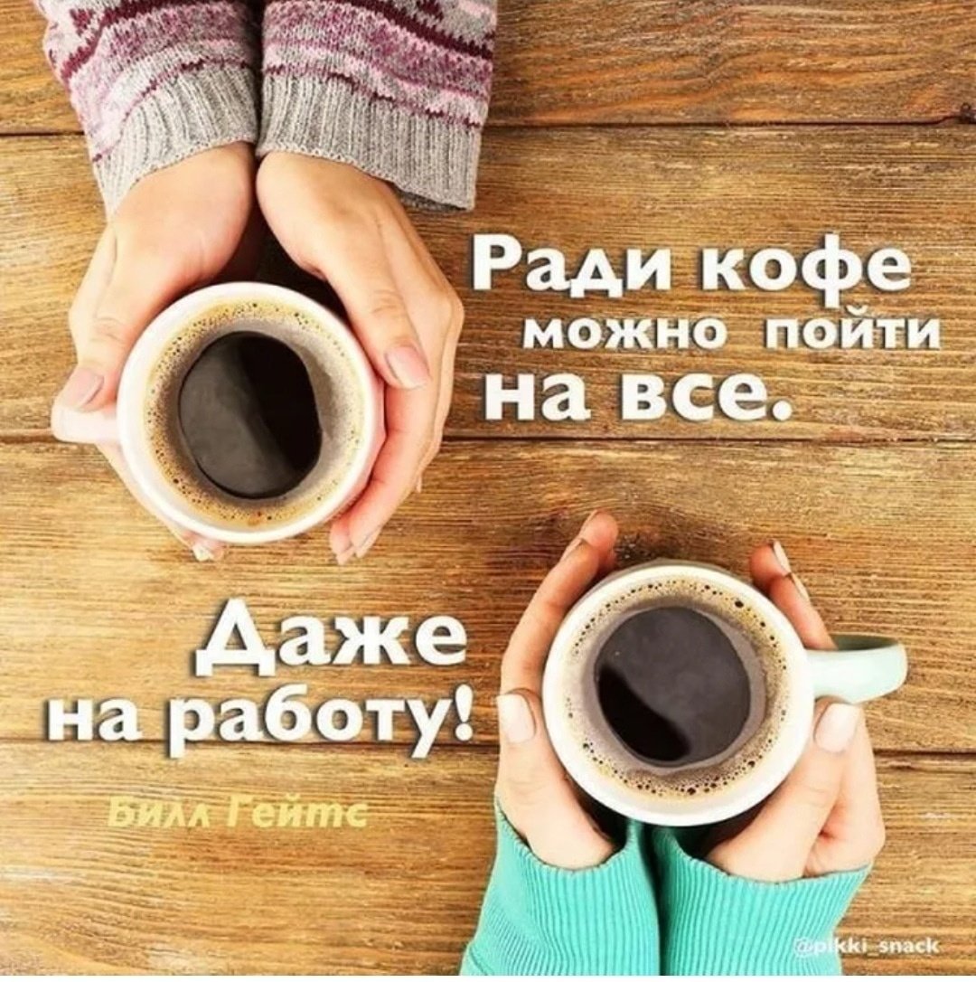 Высказывания про кофе