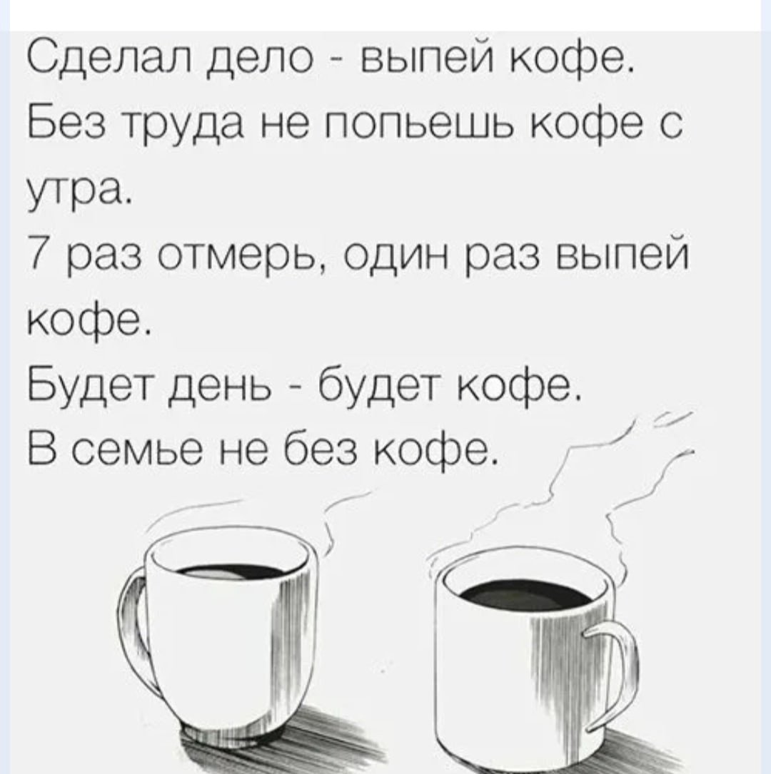 Высказывания про кофе