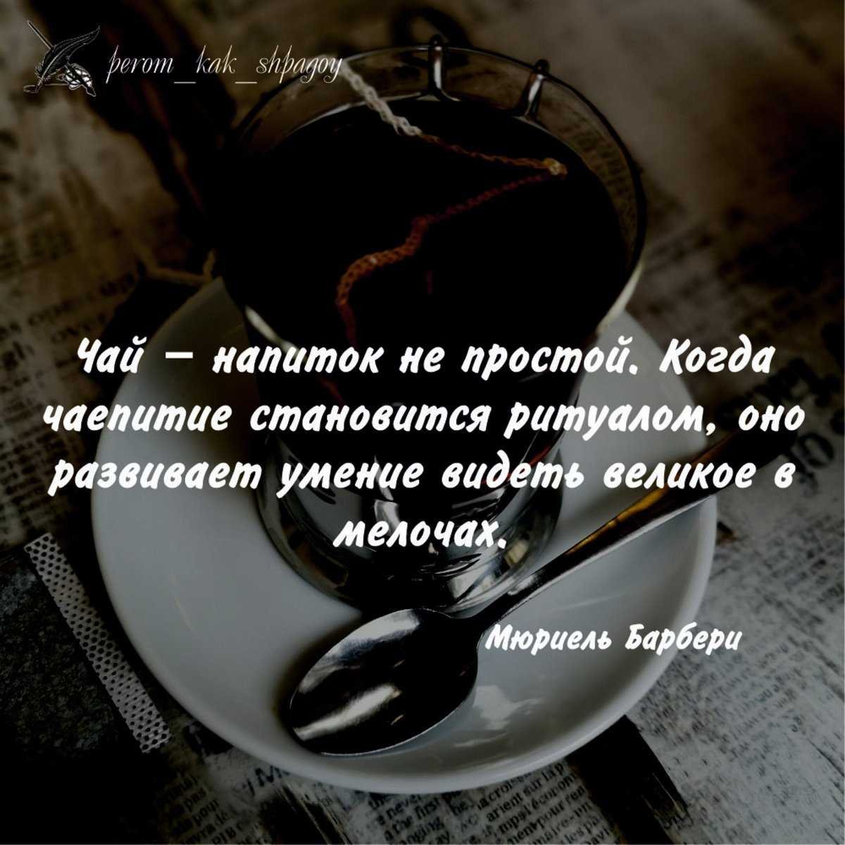 Афоризмы про чай