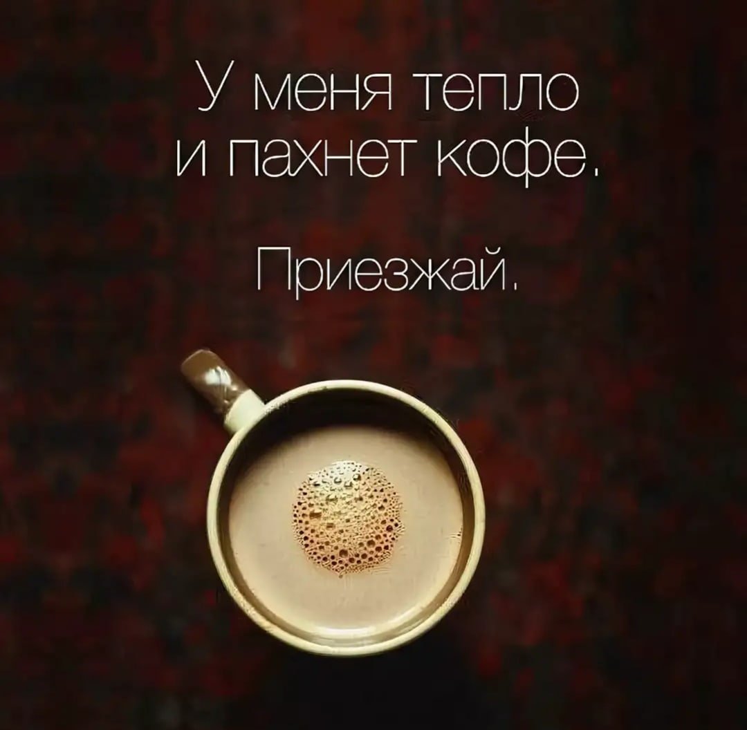 Цитаты про кофе