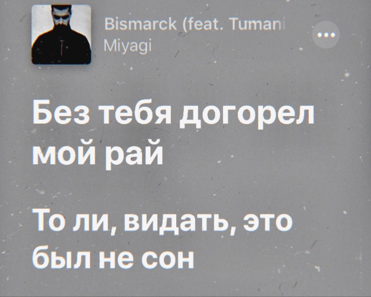 Цитаты из песен мияги