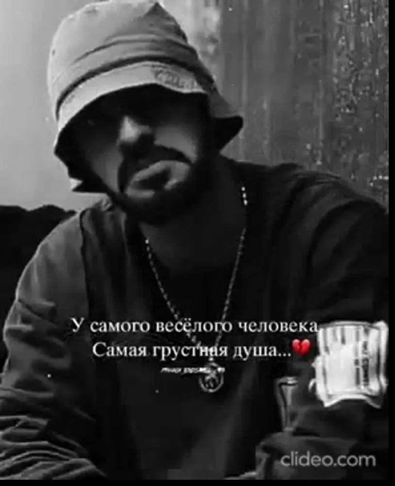 У самого веселого человека самая грустная душа