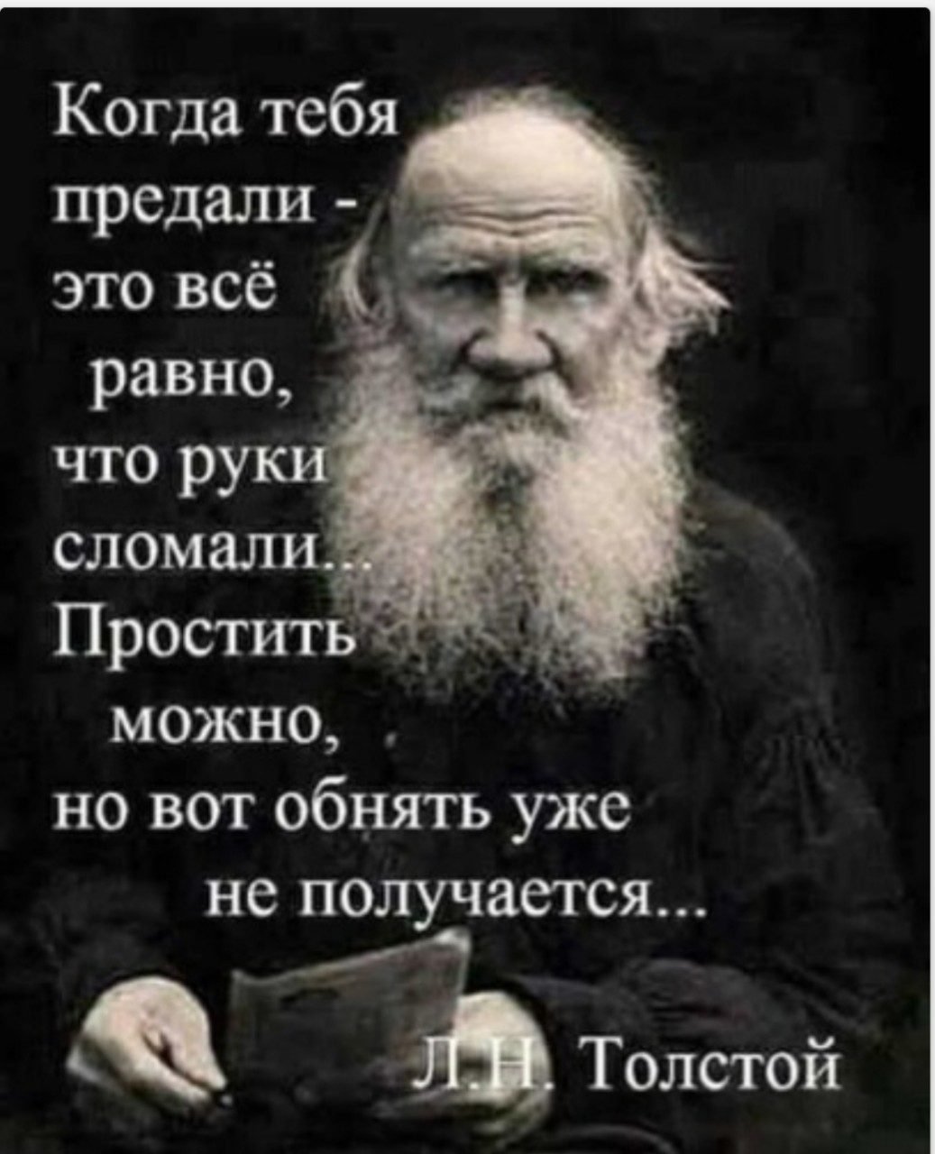 Если вы стали для кого-то плохим