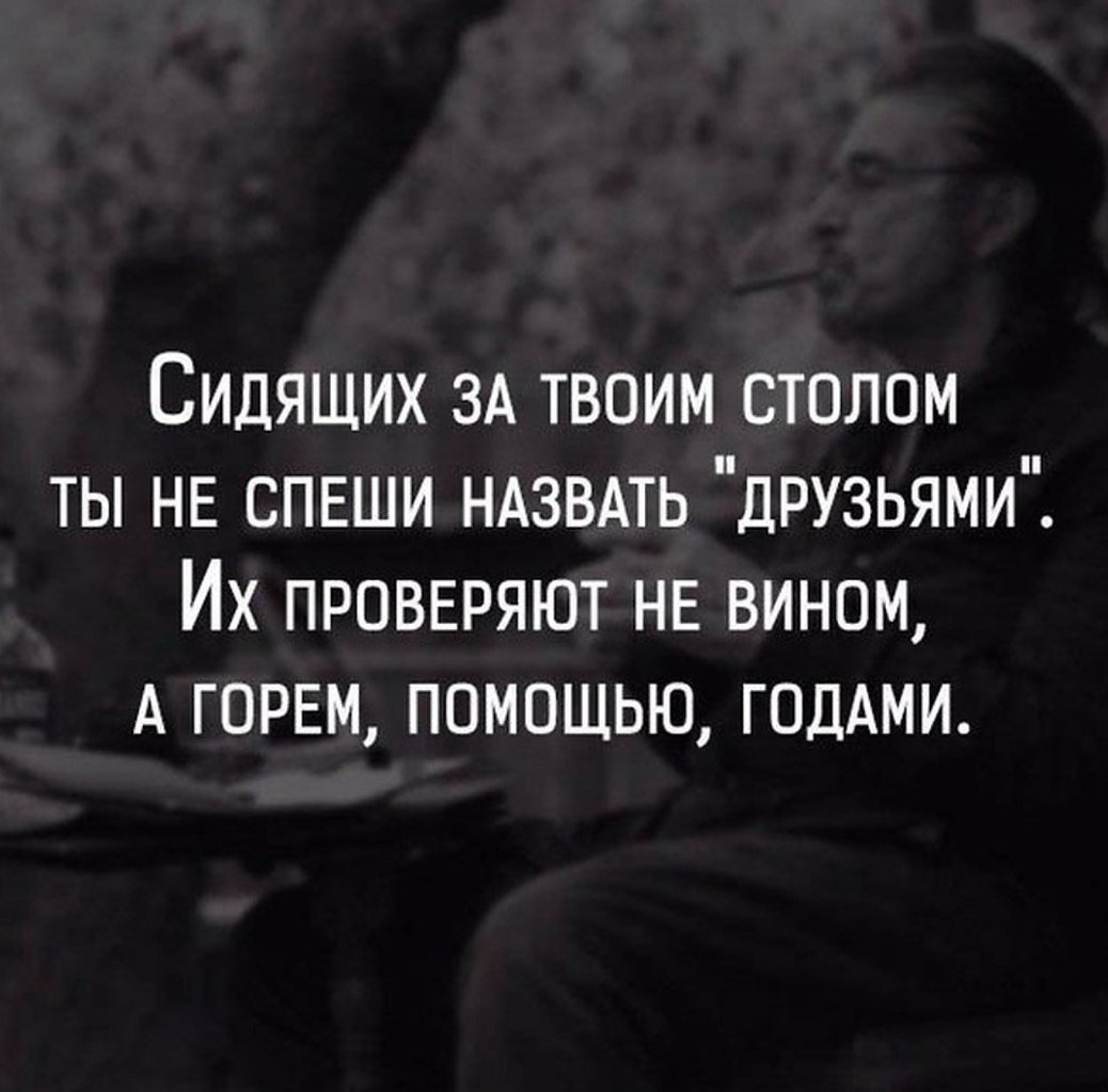 Цитаты про друзей