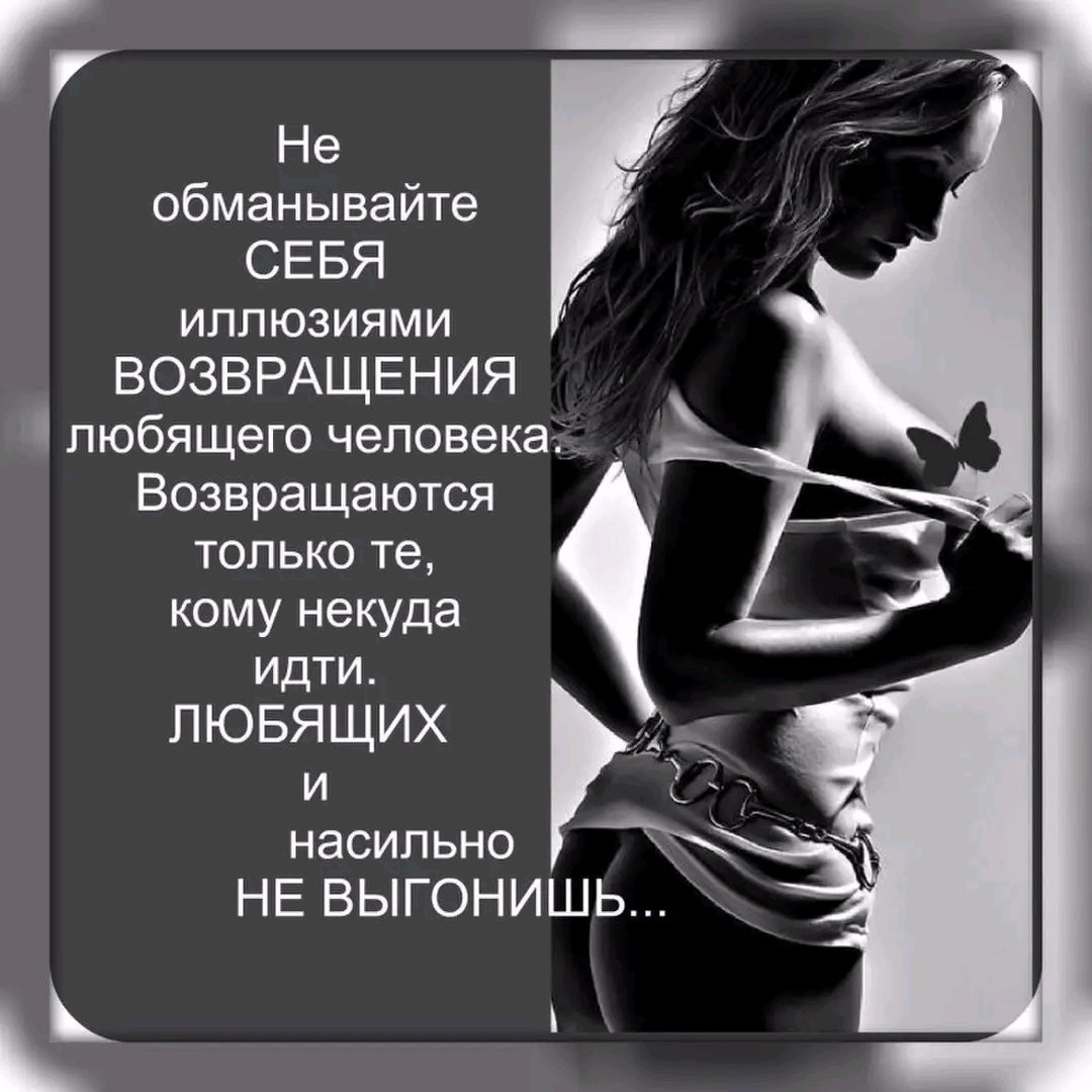 Цитаты обманутой женщины