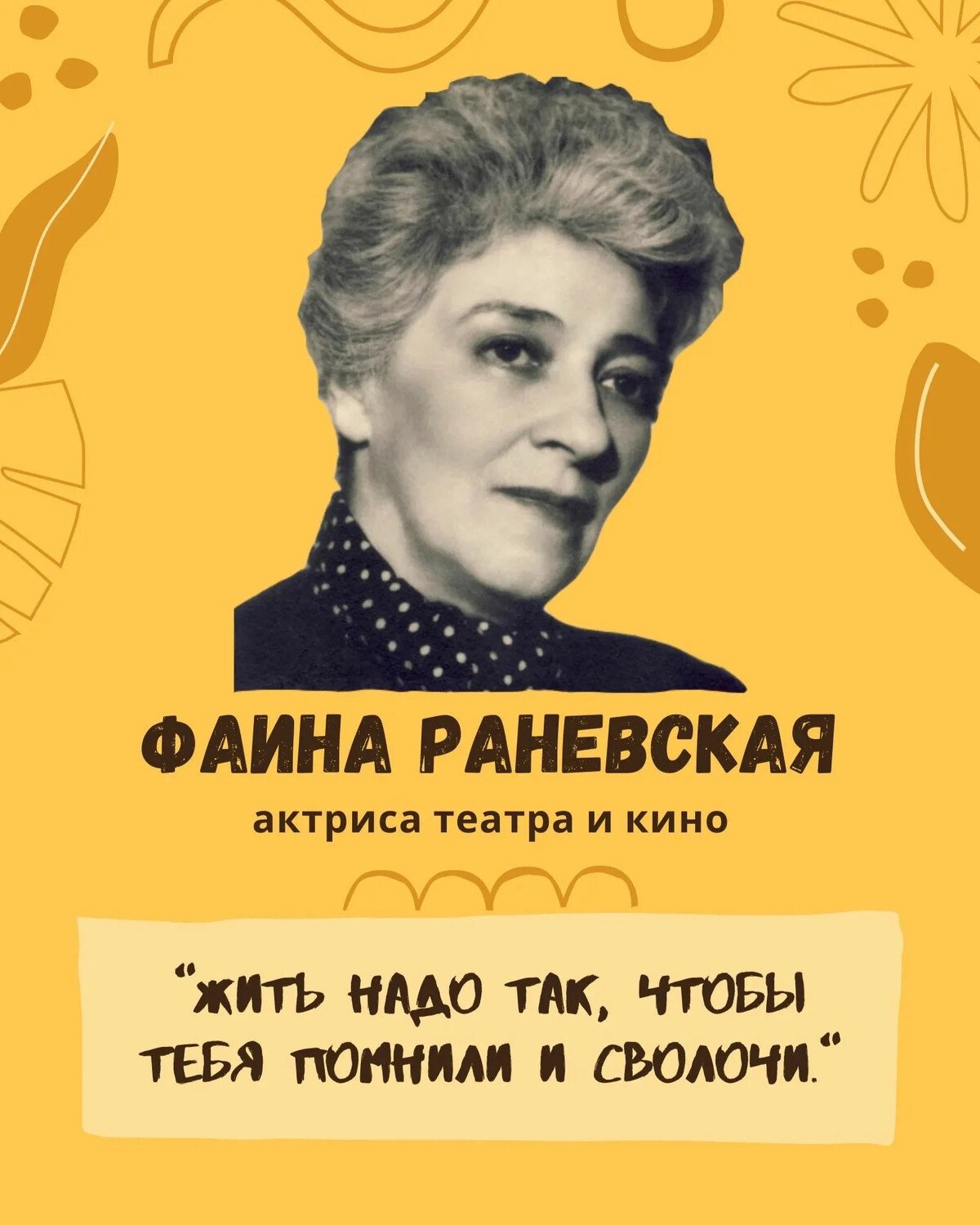 Высказывания Фаины Раневской