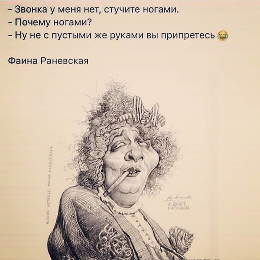 Раневская карикатура